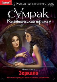 Обложка книги «Цифровой Зеркало. Выпуск №23»