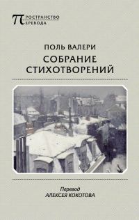 Обложка книги «Собрание стихотворений»