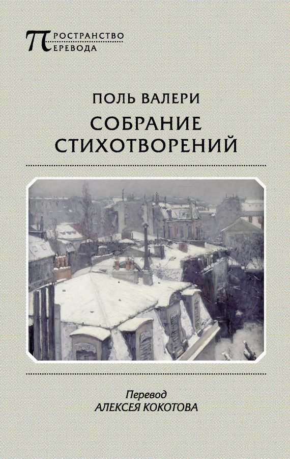 Обложка книги «Собрание стихотворений»