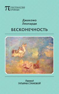 Обложка книги «Бесконечность»