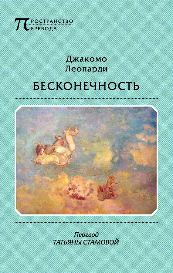 Обложка книги «Бесконечность»