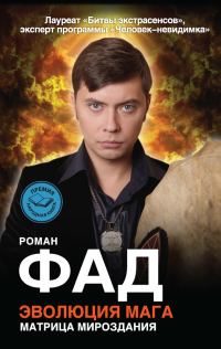 Обложка книги «Эволюция мага»