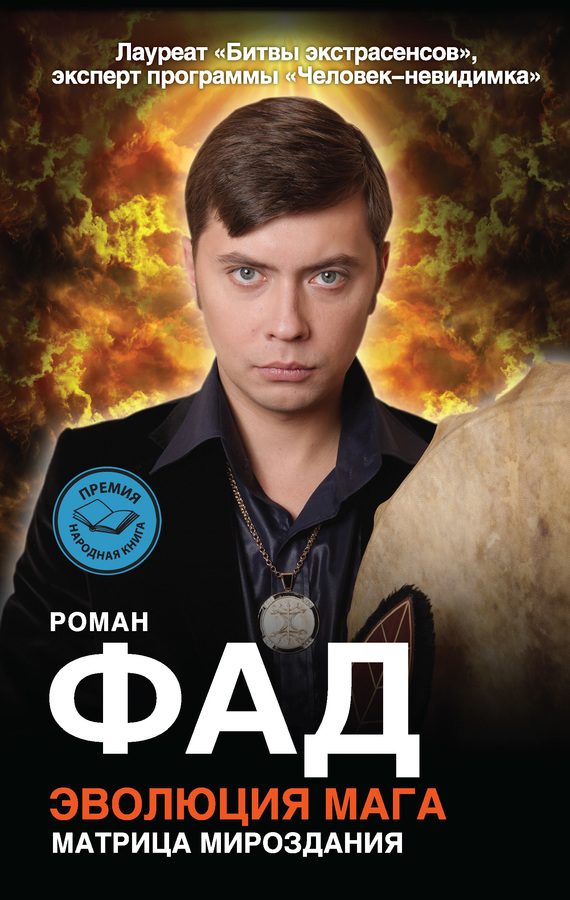 Обложка книги «Эволюция мага»