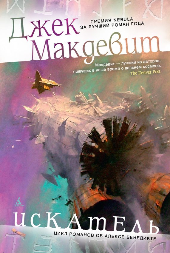 Обложка книги «Искатель»