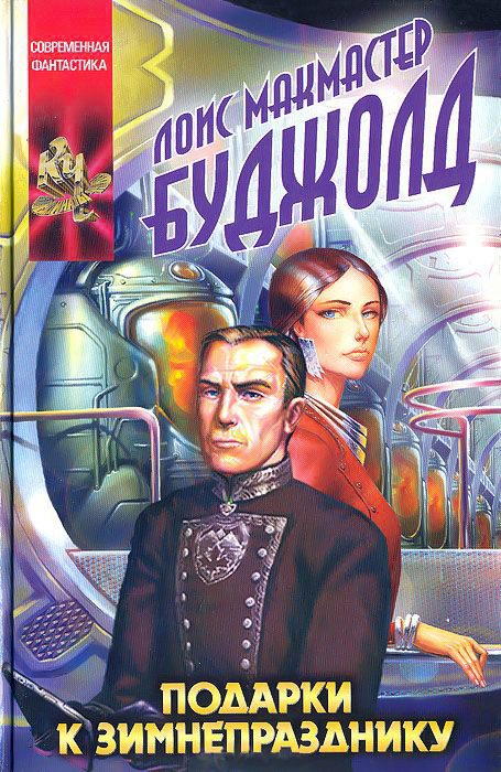 Обложка книги «Подарки к Зимнепразднику»