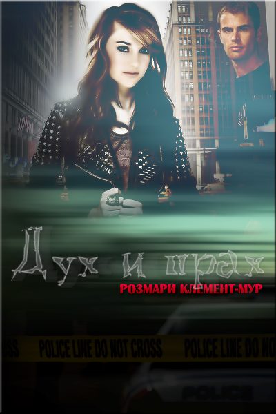 Обложка книги «Дух и прах»