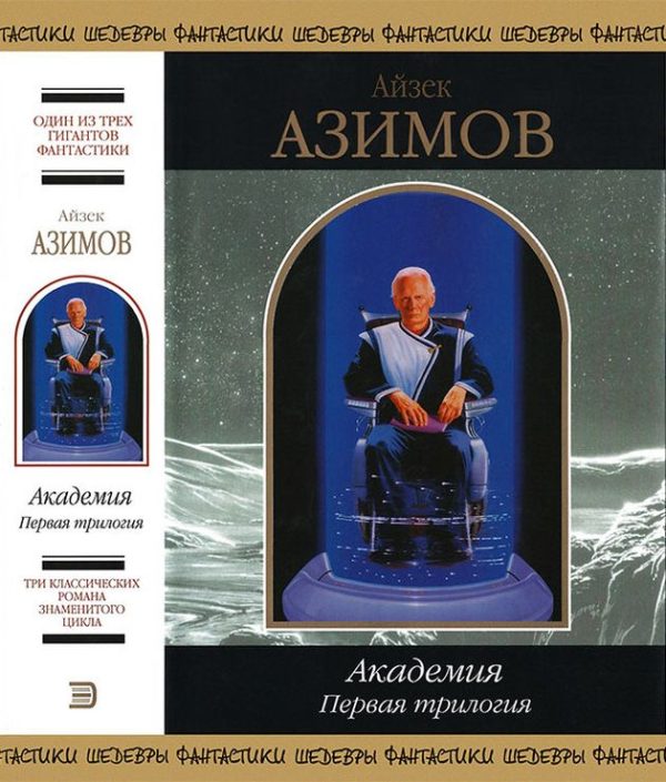 Обложка книги «Академия. Первая трилогия»