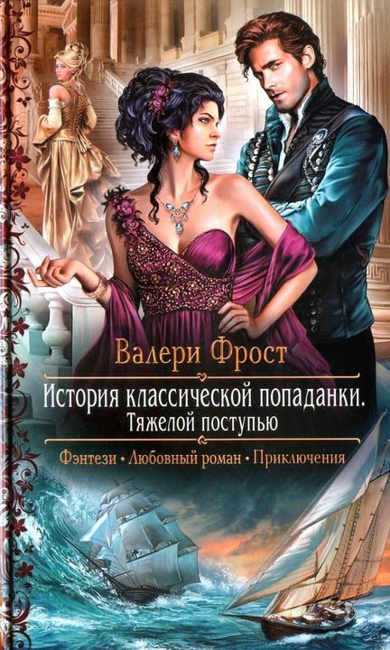 Обложка книги «Тяжелой поступью»