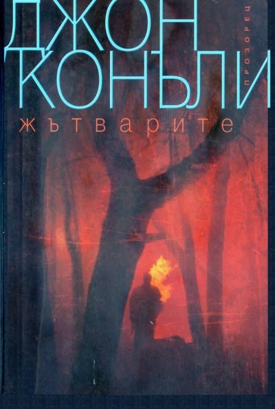 Обложка книги «Жътварите»