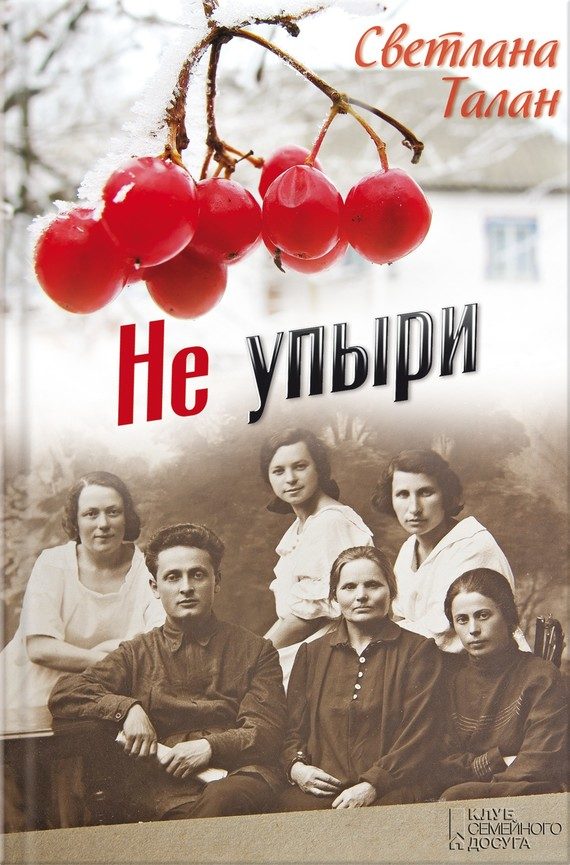 Обложка книги «Не упыри»