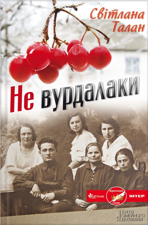 Обложка книги «Не вурдалаки»