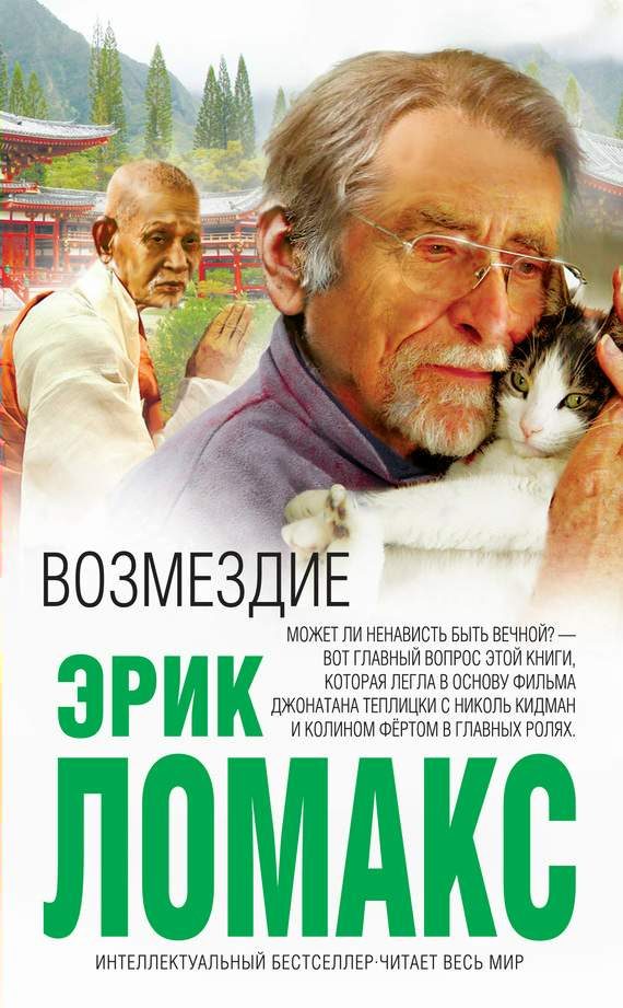 Обложка книги «Возмездие»