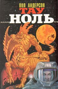 Обложка книги «Планета, с которой не возвращаются»