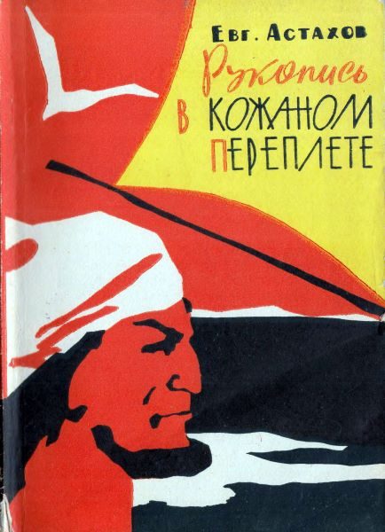 Обложка книги «Рукопись в кожаном переплете»