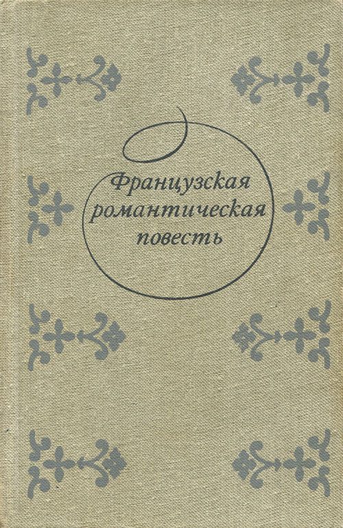 Обложка книги «Клод Гё»