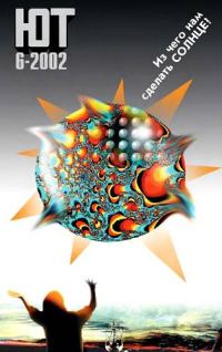 Обложка книги «Юный техник, 2002 № 06»