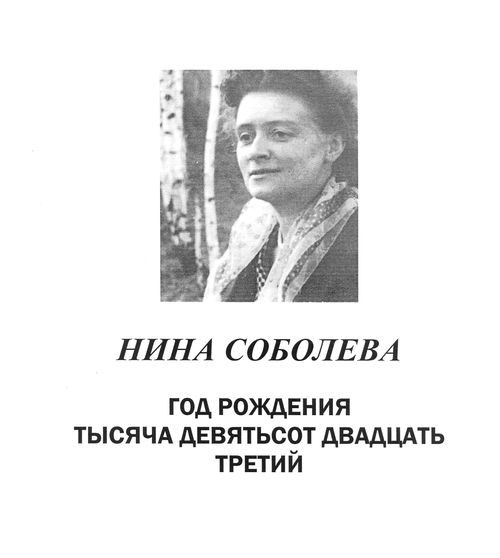 Обложка книги «Год рождения тысяча девятьсот двадцать третий»