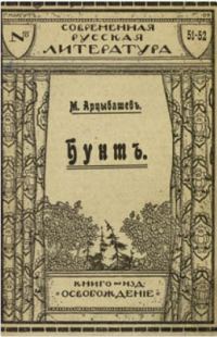Обложка книги «Бунт»