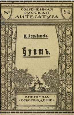 Обложка книги «Бунт»