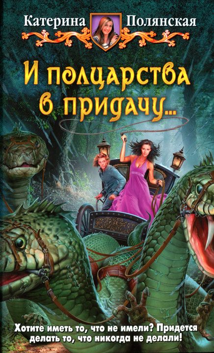 Обложка книги «И полцарства в придачу»
