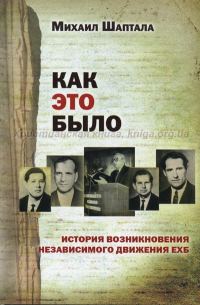 Обложка книги «Как это было»