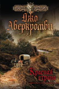 Обложка книги «Красная страна»