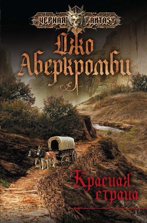 Обложка книги «Красная страна»