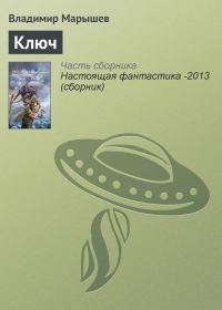Обложка книги «Ключ»