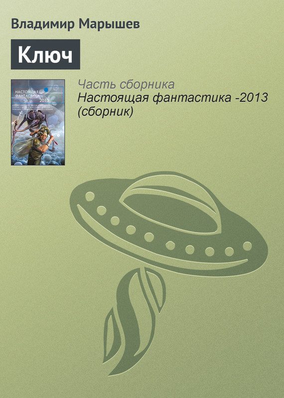 Обложка книги «Ключ»