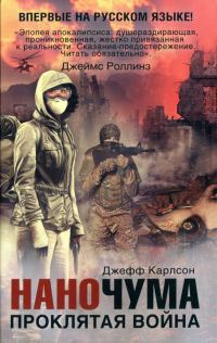 Обложка книги «Проклятая война»