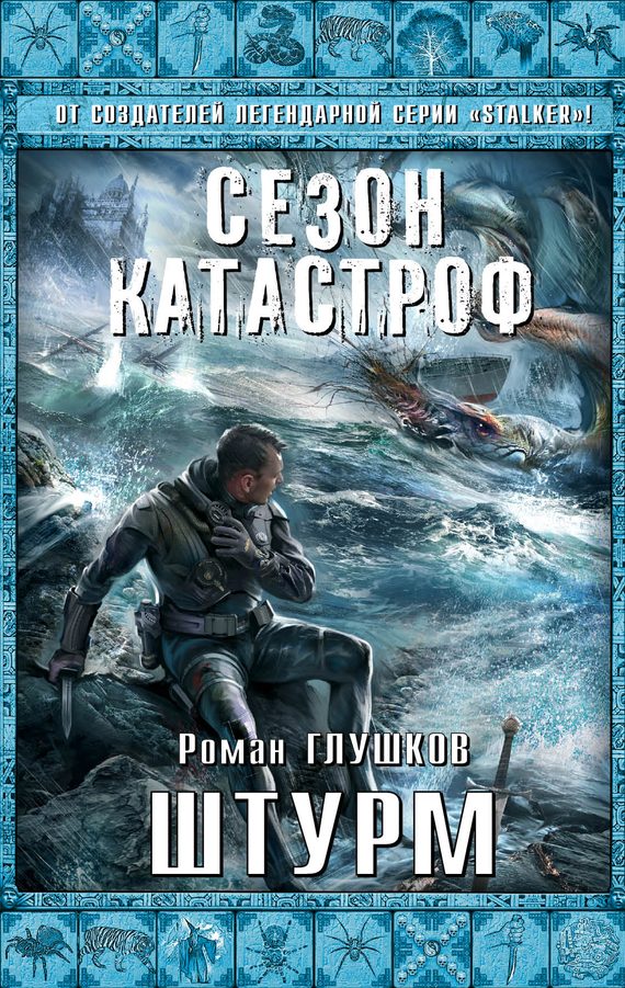 Обложка книги «Штурм»