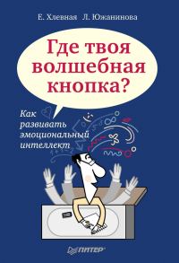 Обложка книги «Где твоя волшебная кнопка?»