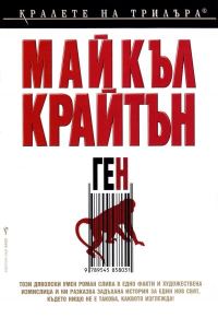 Обложка книги «Ген»