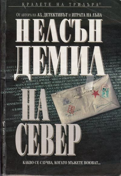 Обложка книги «На север»