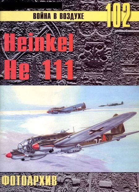 Обложка книги «Heinkel He 111. Фотоархив»