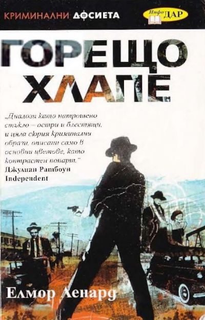 Обложка книги «Горещо хлапе»