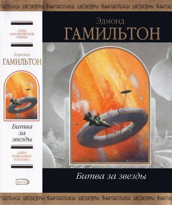 Обложка книги «Битва за звезды»