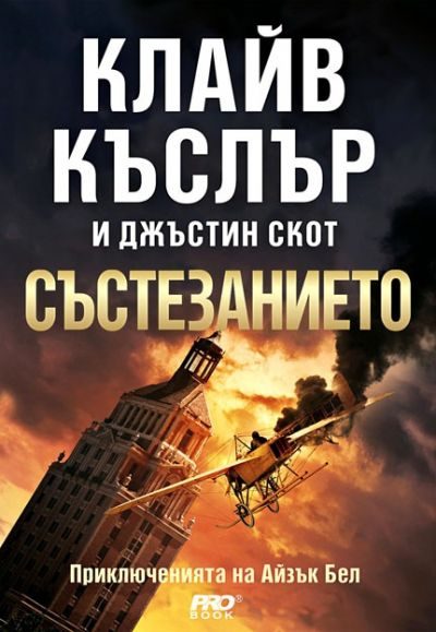 Обложка книги «Състезанието»