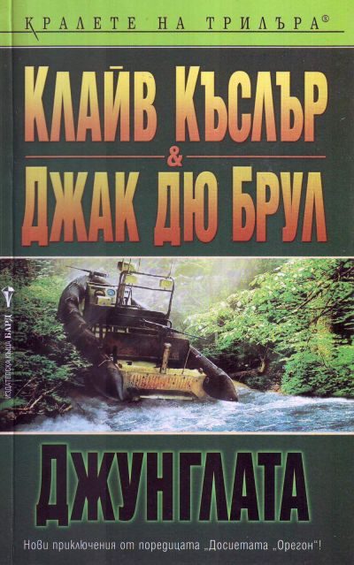 Обложка книги «Джунглата»