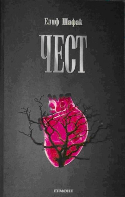 Обложка книги «Чест»