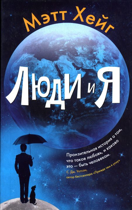 Обложка книги «Люди и Я»