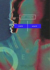 Обложка книги «Смех Again»