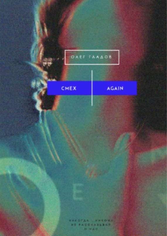 Обложка книги «Смех Again»