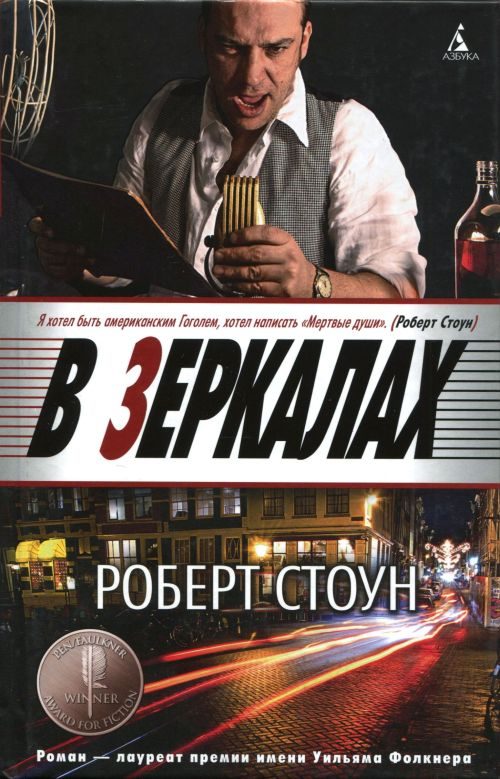Обложка книги «В зеркалах»