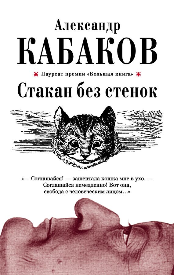 Обложка книги «Стакан без стенок (сборник)»