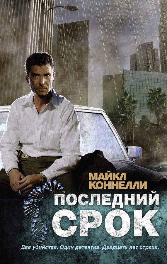 Обложка книги «Последний срок»