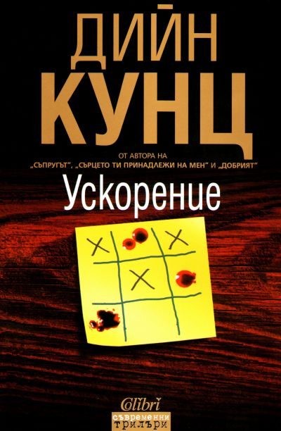 Обложка книги «Ускорение»