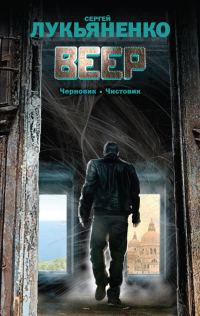 Обложка книги «Веер»