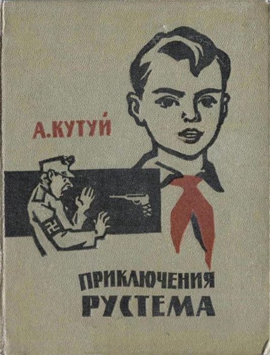 Обложка книги «Приключения Рустема»