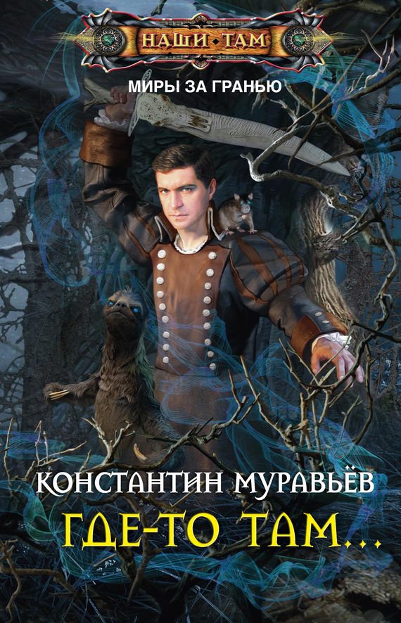 Обложка книги «Где-то там...»